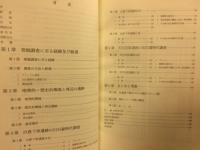 関越自動車道(上越線)地域埋蔵文化財発掘調査報告書