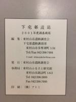 下宅部遺跡 : 2001年度発掘調査概報