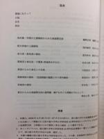 古代社会と地域間交流 : 土師器からみた関東と東北の様相