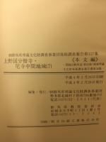関越自動車道(新潟線)地域埋蔵文化財発掘調査報告書