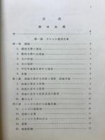 物理学及び化学　幾何光学 光学器機　＜岩波講座＞