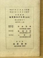 物理学及び化学　幾何光学 光学器機　＜岩波講座＞
