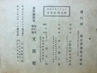 尋常 小學圖画　第三學年 兒童用