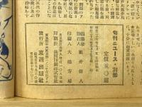旬刊 ニュース・別冊　日米探偵小説傑作集