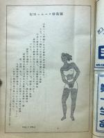 旬刊 ニュース　増刊第2号　世界探偵小説特集