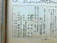旬刊 ニュース　増刊第2号　世界探偵小説特集