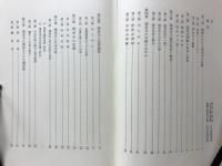 鳴海瑞泉寺史