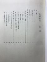 高橋村誌