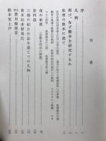 艷本研究