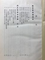 国民教育発達史