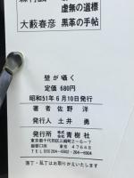 壁が囁く