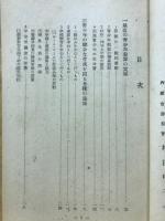 青少年問題の現状とその對策