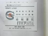 碁を始める人のために