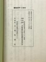 陽気世界への歩み
