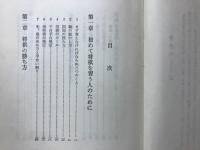 将棋の初歩から初段まで