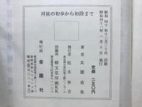 将棋の初歩から初段まで