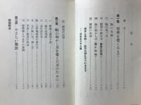 将棋を始める人のために : やさしい将棋の指し方