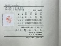 心理学 : 人とは何か
