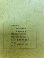 荒砥北部遺跡群発掘調査概報