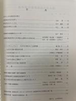 島根考古学会誌　第3集
