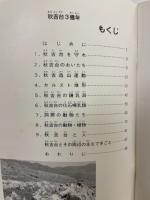 秋吉台3億年