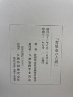 吉原市の古墳