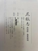 尾張志