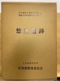 佐賀県文化財調査報告書