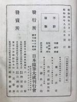 日本図会全集三期第一巻