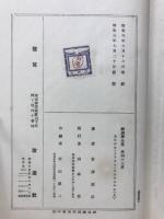 経済学全集　カルテル・トラスト・コンツエルン
