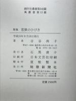 歌集　若狭のひびき