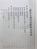 唯物史觀經濟史