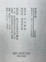 夢魔性魔