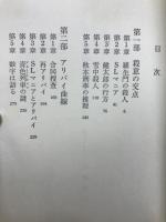 日本列島SL殺人事件