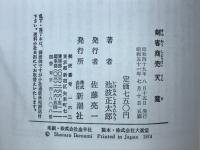 天魔 : 剣客商売
