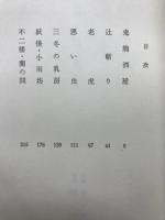 辻斬り : 剣客商売