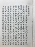 證據論抜萃