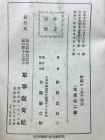 縦横から見た東京