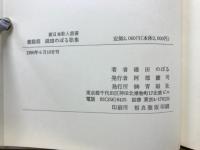激動期 : 碓田のぼる歌集