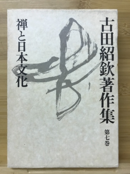 国訳一切経 (和漢撰述部 95) | 富貴原 章信, 深浦 正文 |本