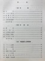 行列とベクトル空間 : 大学課程