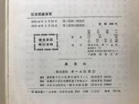 交流理論演習