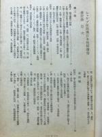 シャウプ使節団 日本税制報告書（付録）　商工会議所臨時増刊