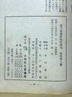 シャウプ使節団 日本税制報告書（付録）　商工会議所臨時増刊
