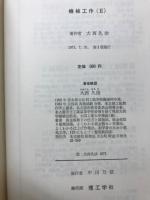 機械工作Ⅱ