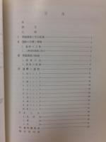 元総社明神遺跡 : 土地区画整理事業に先立つ埋蔵文化財発掘調査概報