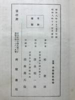 御文章講話