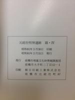 元総社明神遺跡 : 土地区画整理事業に先立つ埋蔵文化財発掘調査概報