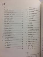 文化財調査報告書 第15集(昭和59年度)