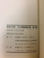 文化財調査報告書 第15集(昭和59年度)